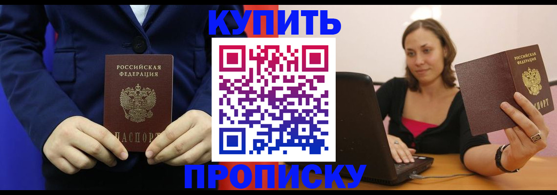 прописка в Арске