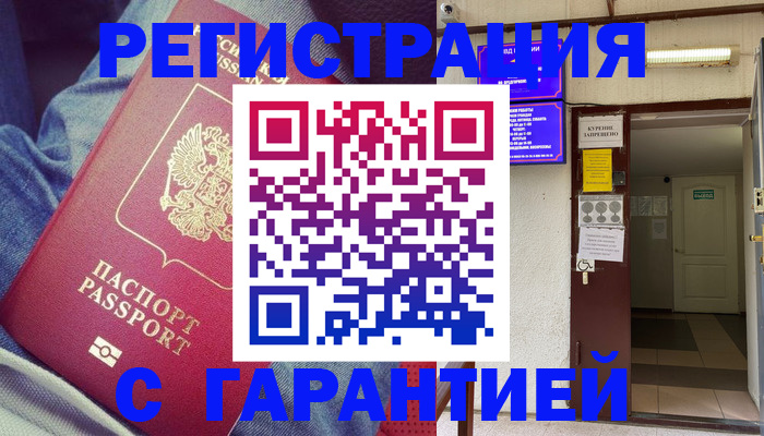 прописка гарантия в Арске