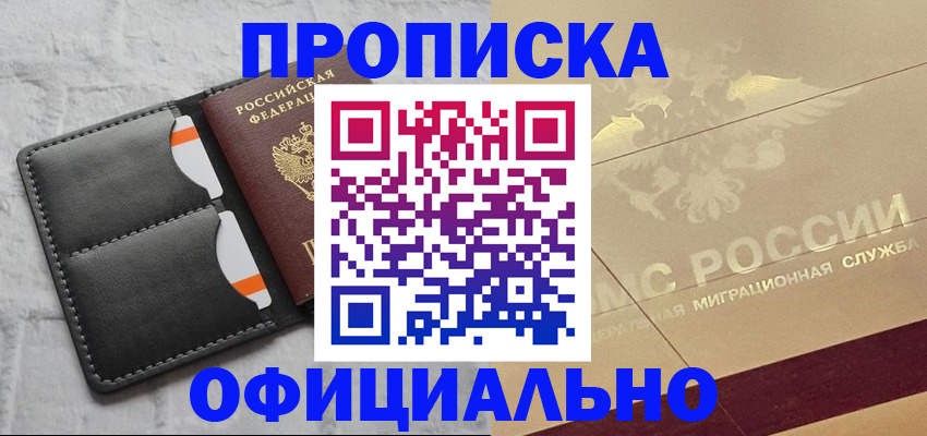 прописка в квартире в Арске