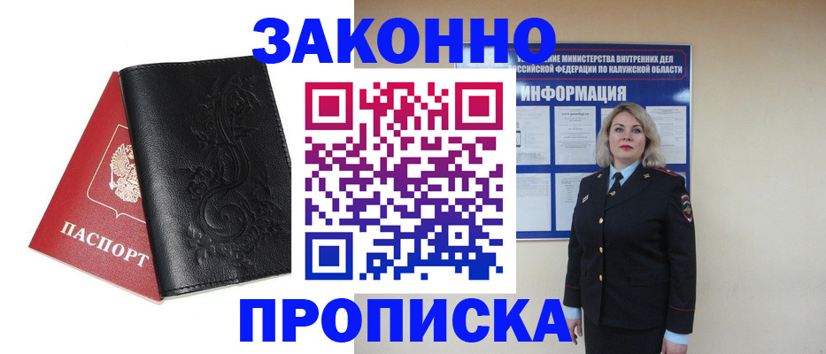 прописка гарантия в Арске